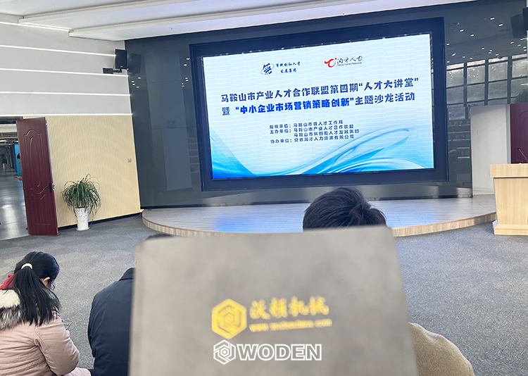 沃頓機械走進“人才大講堂”,學習經營管理賦能企業新增長 沃頓機械走進“人才大講堂”,學習經營管理賦能企業新增長