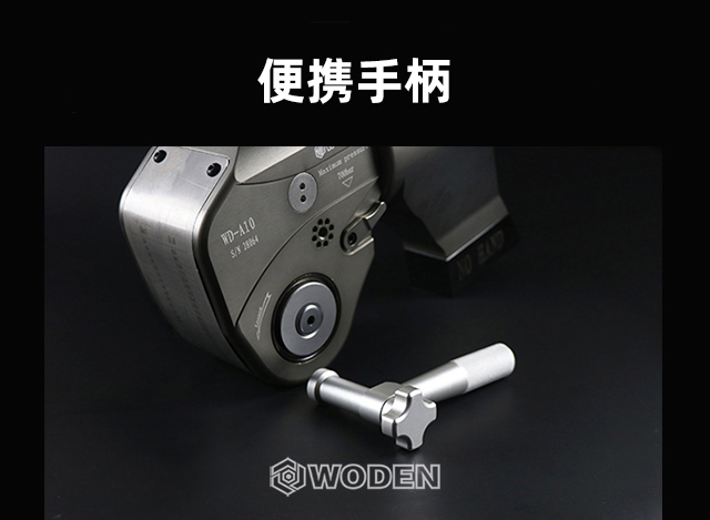 WD-A型驅動液壓扳手便攜手柄